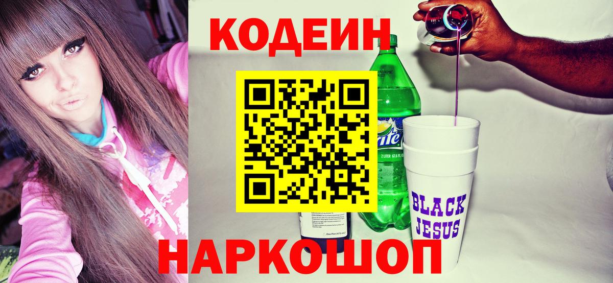 Избербаш  Codein Purple Drank  Вход с VPN 