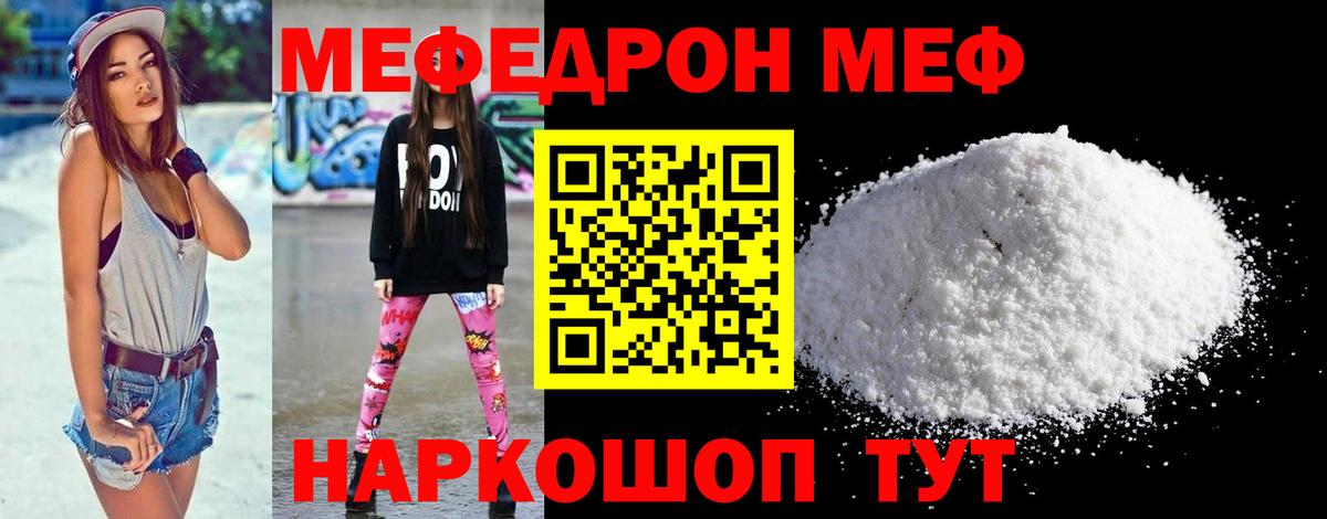 МЕФ  Вход с VPN  закладки  МЕФ мяу мяу  Избербаш 